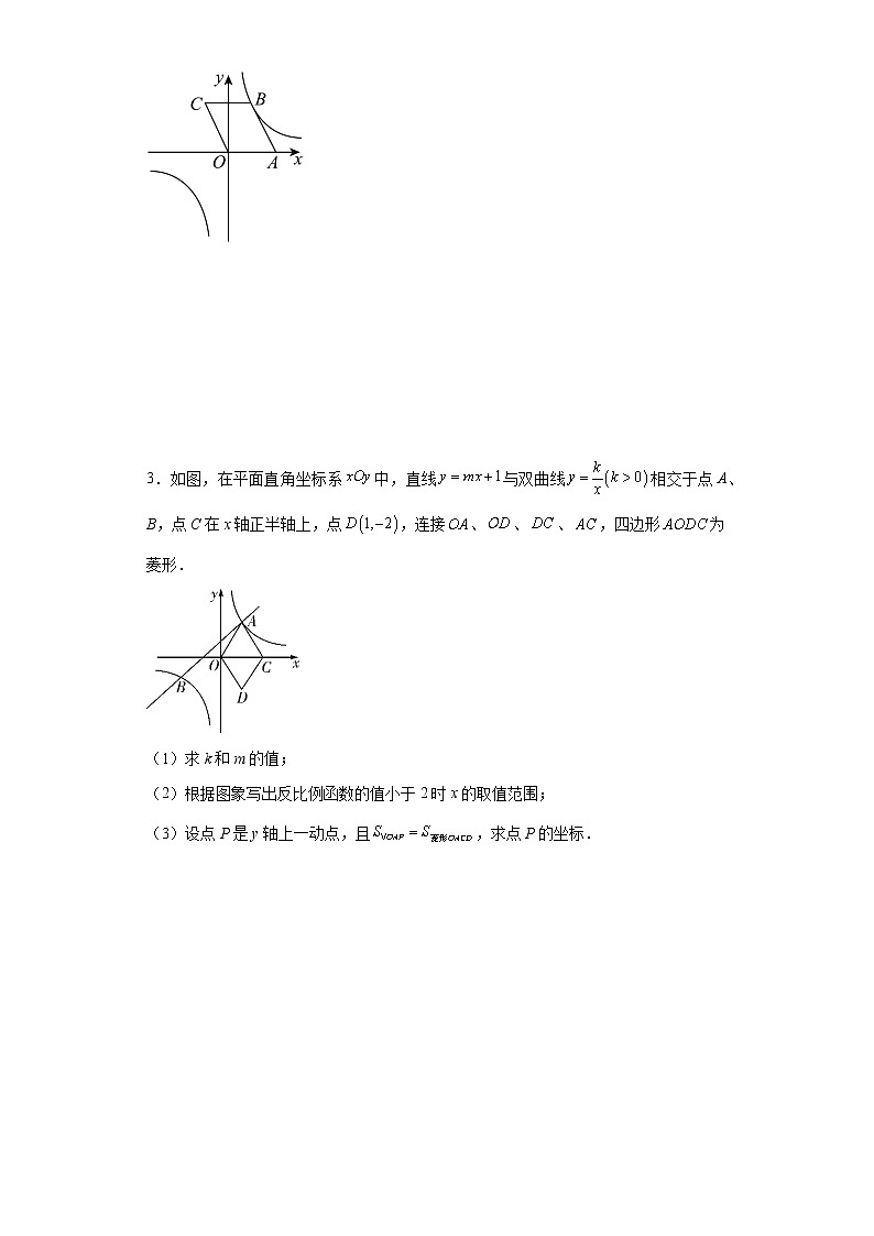 2023年中考数学高频考点突破—反比例函数与四边形附答案第2页