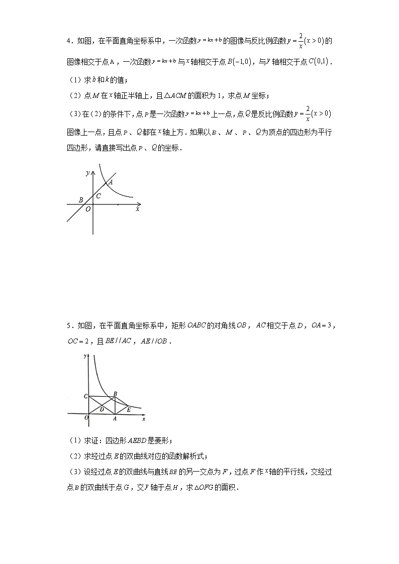 2023年中考数学高频考点突破—反比例函数与四边形附答案第3页