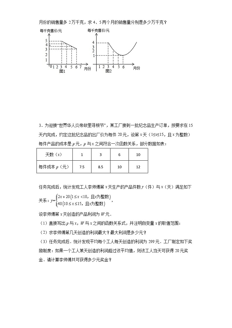2023年中考数学高频考点突破——实际问题与二次函数附答案第2页