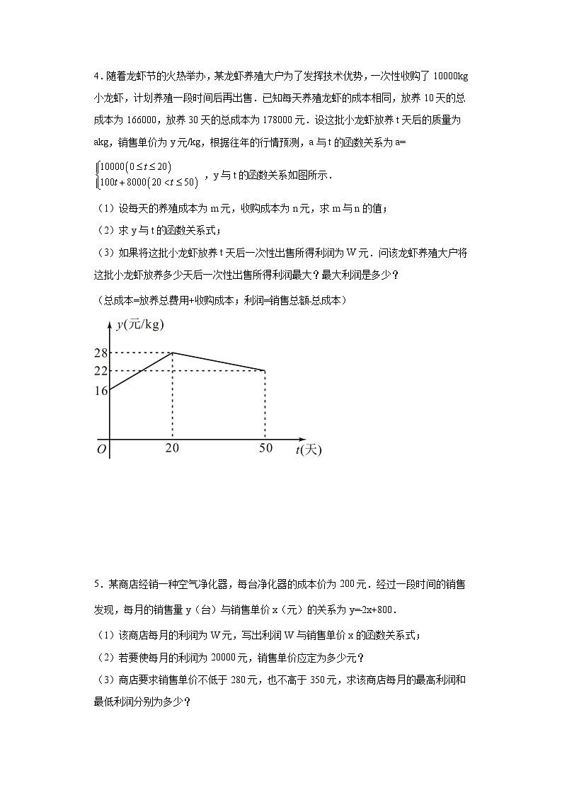 2023年中考数学高频考点突破——实际问题与二次函数附答案第3页