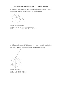 2023年中考数学高频考点突破——圆的综合附答案 (2)