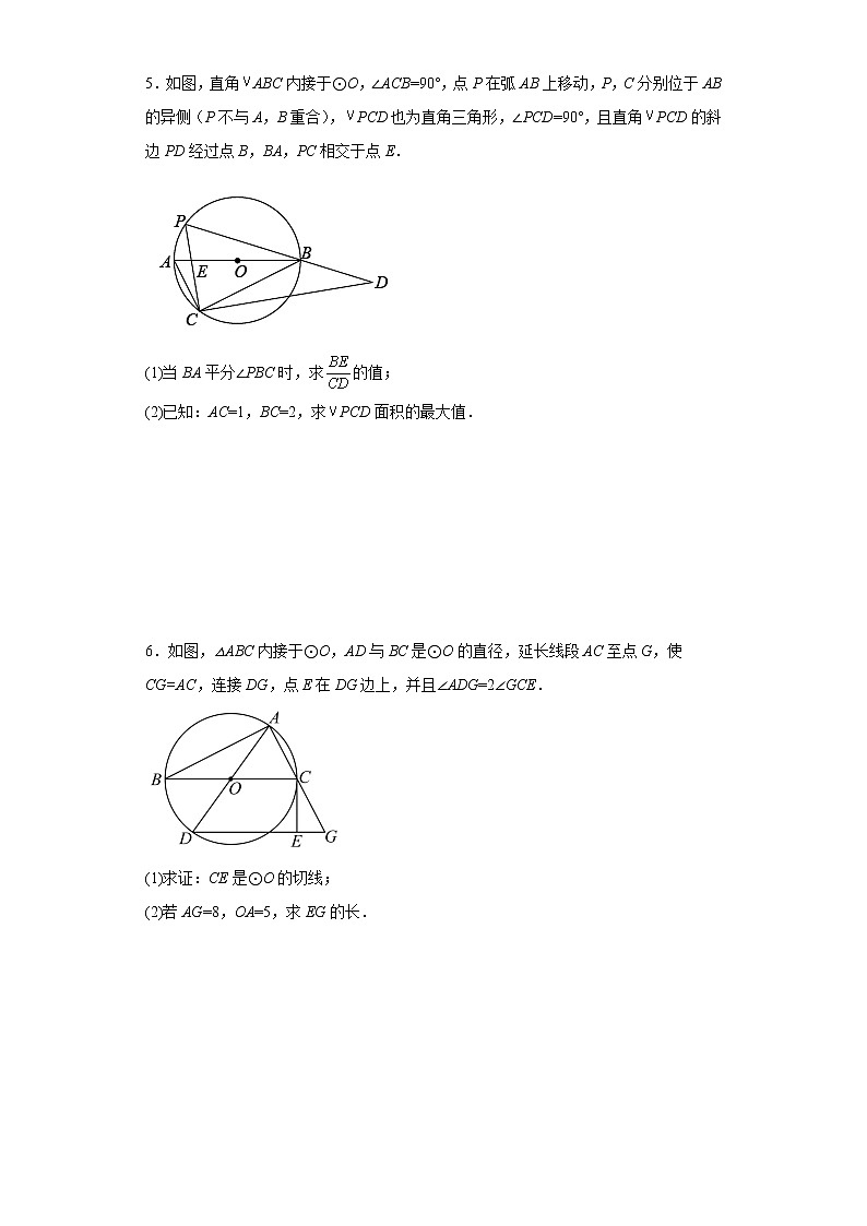 2023年中考数学高频考点突破——圆的综合附答案 (2)第3页
