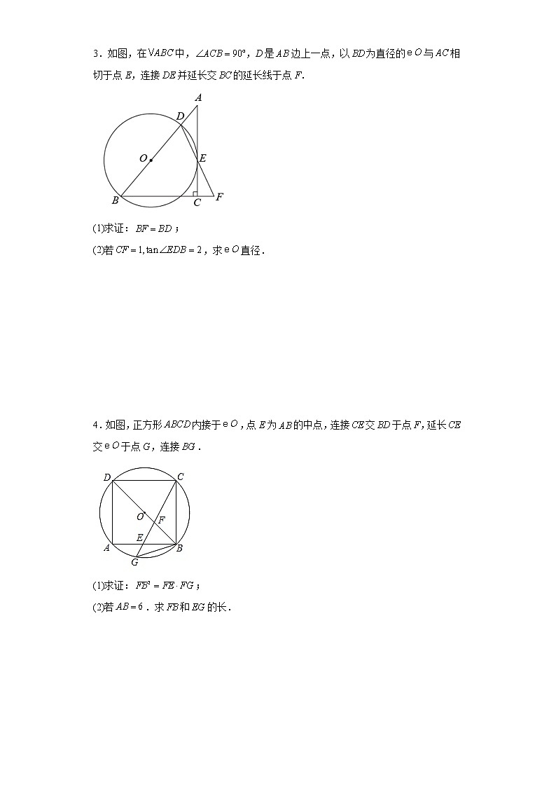 2023年中考数学高频考点突破——圆的综合附答案 试卷02