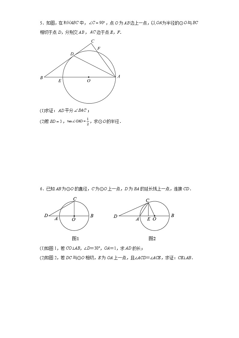 2023年中考数学高频考点突破——圆的综合附答案 试卷03