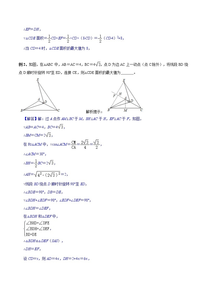 2023年中考复习数学最值问题第51讲面积最值的处理02