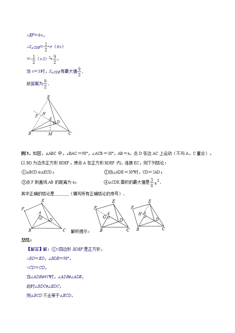 2023年中考复习数学最值问题第51讲面积最值的处理03