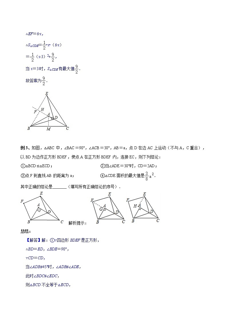 2023年中考复习数学最值问题第51讲面积最值的处理03