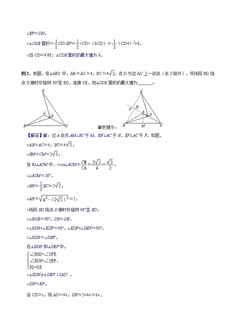 2023年中考复习数学最值问题第51讲面积最值的处理02