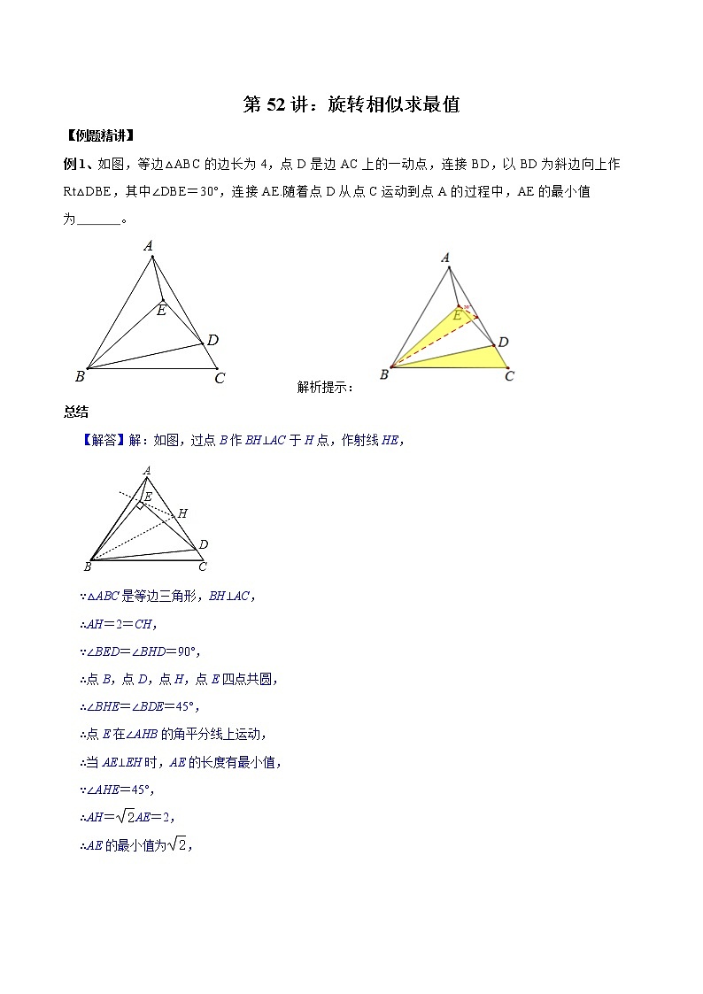 2023年中考复习数学最值问题第52讲旋转相似求最值01