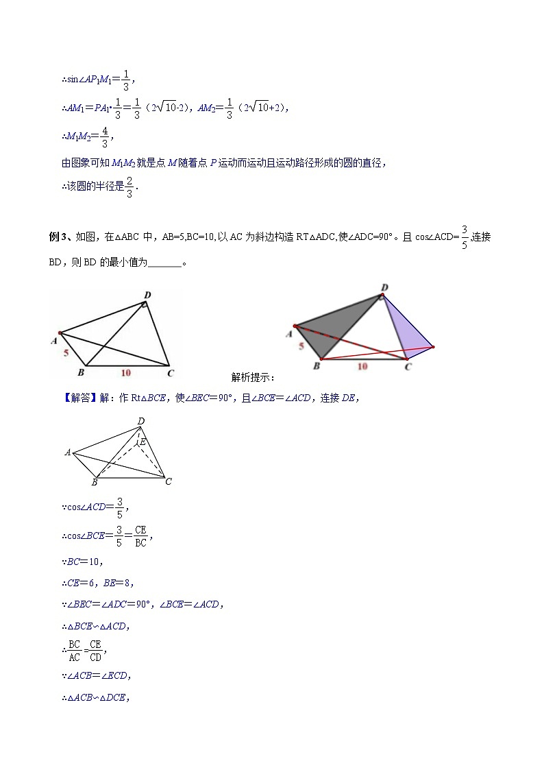2023年中考复习数学最值问题第52讲旋转相似求最值03