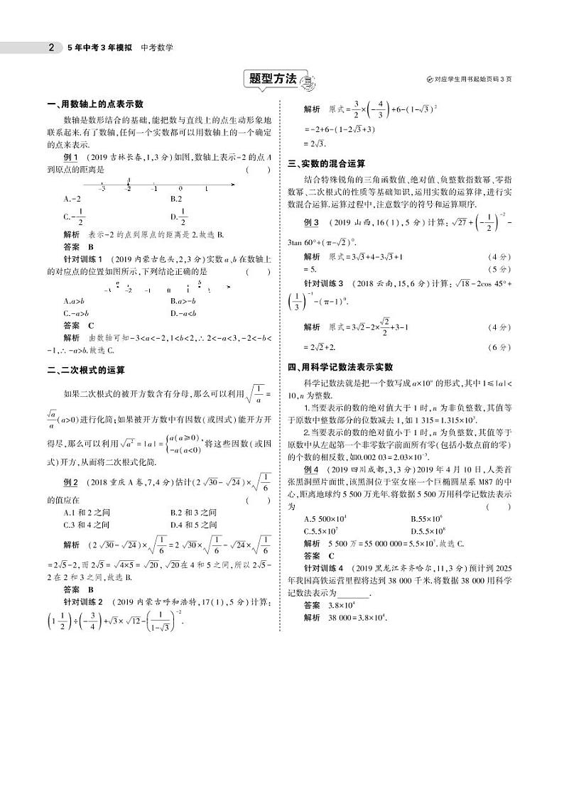 中考数学总复习专题知识要点02