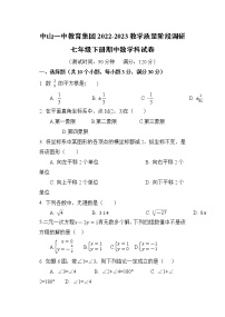 广东省中山市中山市一中教育集团八校联考2022-2023学年七年级下学期4月期中数学试题