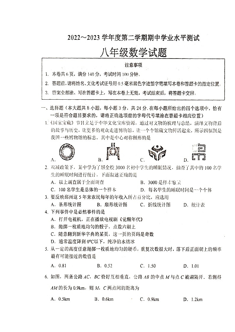 江苏省徐州市邳州市2022-2023学年八年级下学期4月期中数学试题01