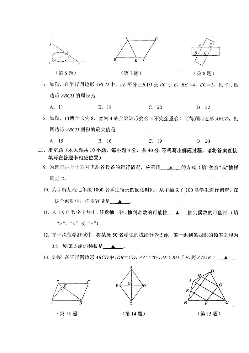 江苏省徐州市邳州市2022-2023学年八年级下学期4月期中数学试题02
