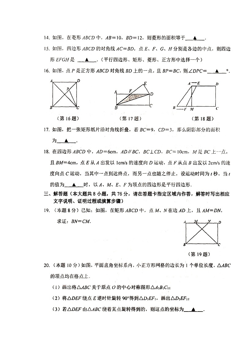 江苏省徐州市邳州市2022-2023学年八年级下学期4月期中数学试题03