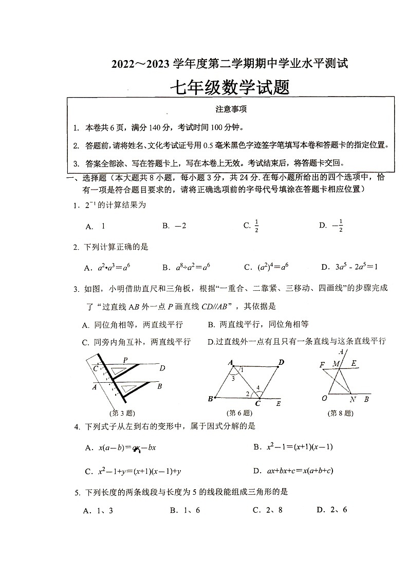 江苏省徐州市邳州市2022-2023学年七年级下学期4月期中数学试题01