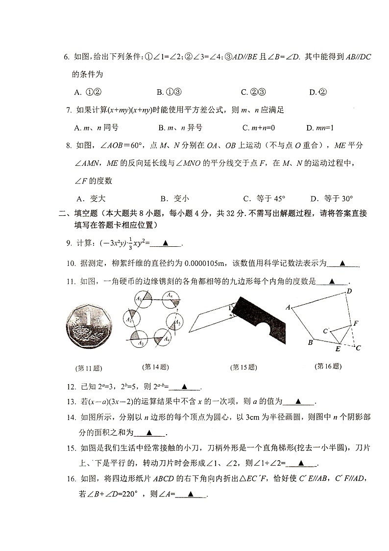 江苏省徐州市邳州市2022-2023学年七年级下学期4月期中数学试题02