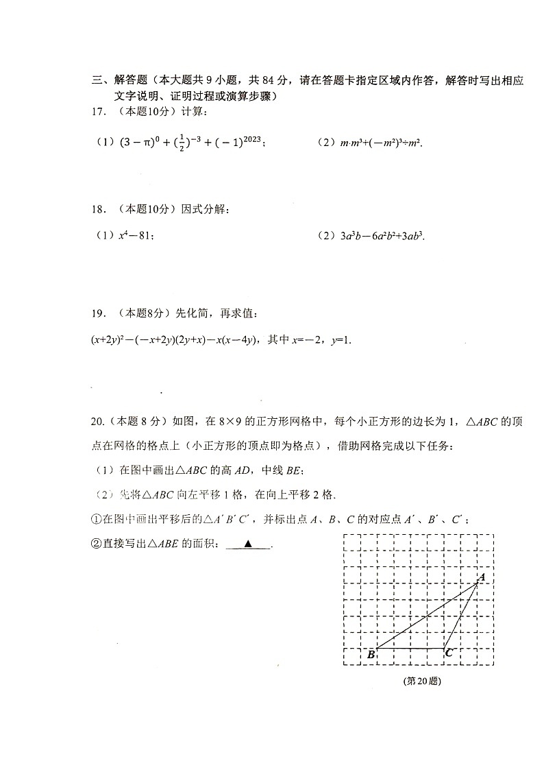 江苏省徐州市邳州市2022-2023学年七年级下学期4月期中数学试题03