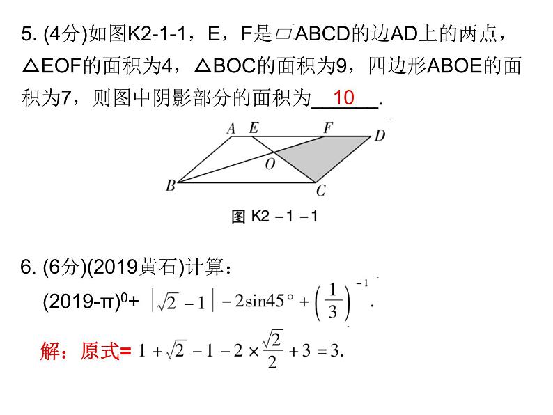 中考数学三轮冲刺考前突破课后练习课件第1天 (含答案)第4页