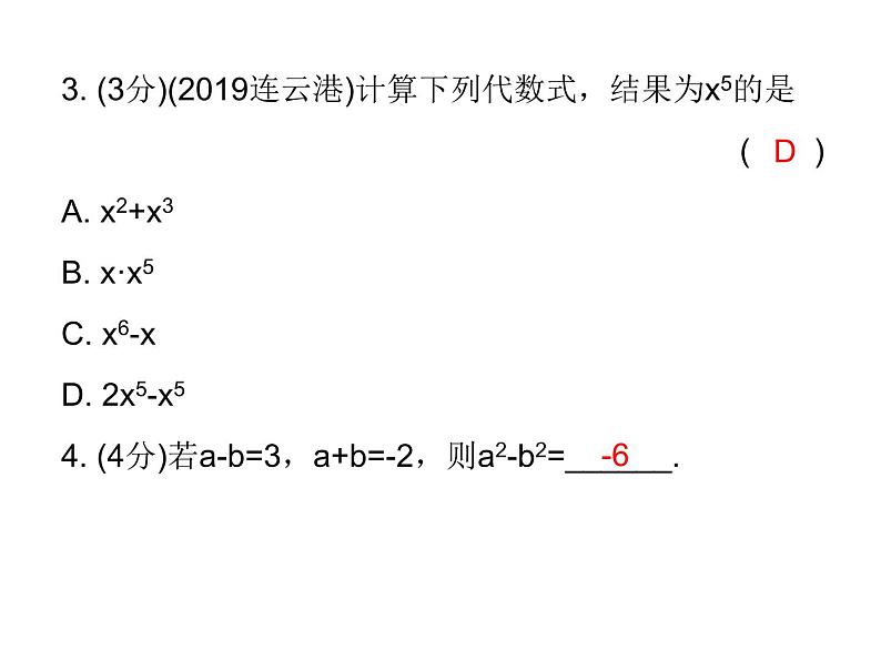 中考数学三轮冲刺考前突破课后练习课件第2天 (含答案)04