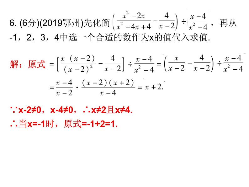 中考数学三轮冲刺考前突破课后练习课件第2天 (含答案)06