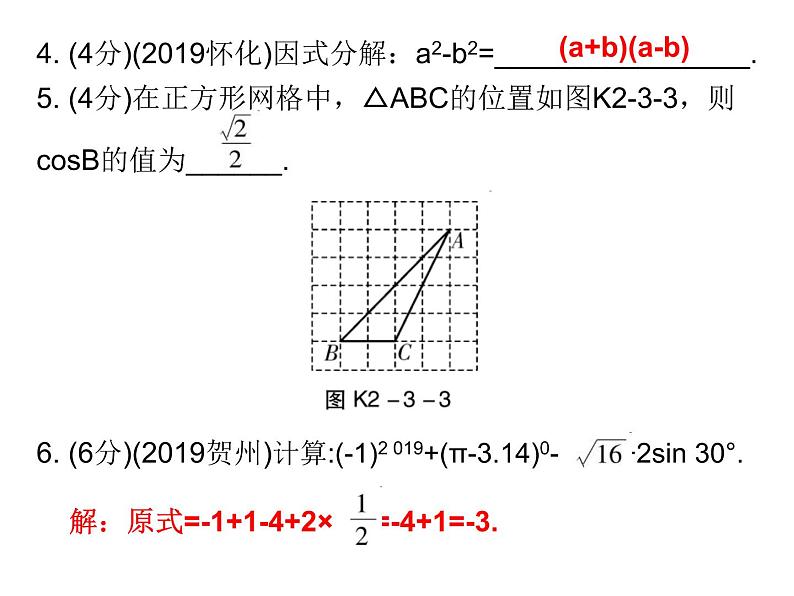 中考数学三轮冲刺考前突破课后练习课件第3天 (含答案)第4页