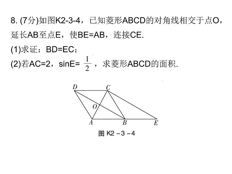 中考数学三轮冲刺考前突破课后练习课件第3天 (含答案)第6页