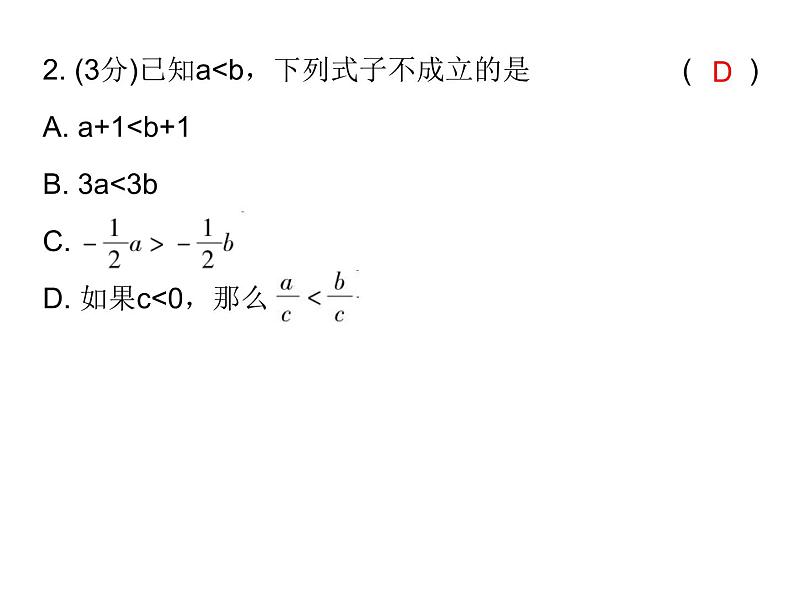 中考数学三轮冲刺考前突破课后练习课件第4天 (含答案)03