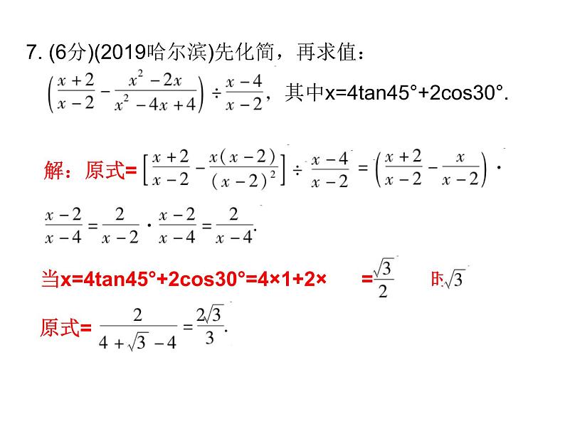 中考数学三轮冲刺考前突破课后练习课件第6天 (含答案)06