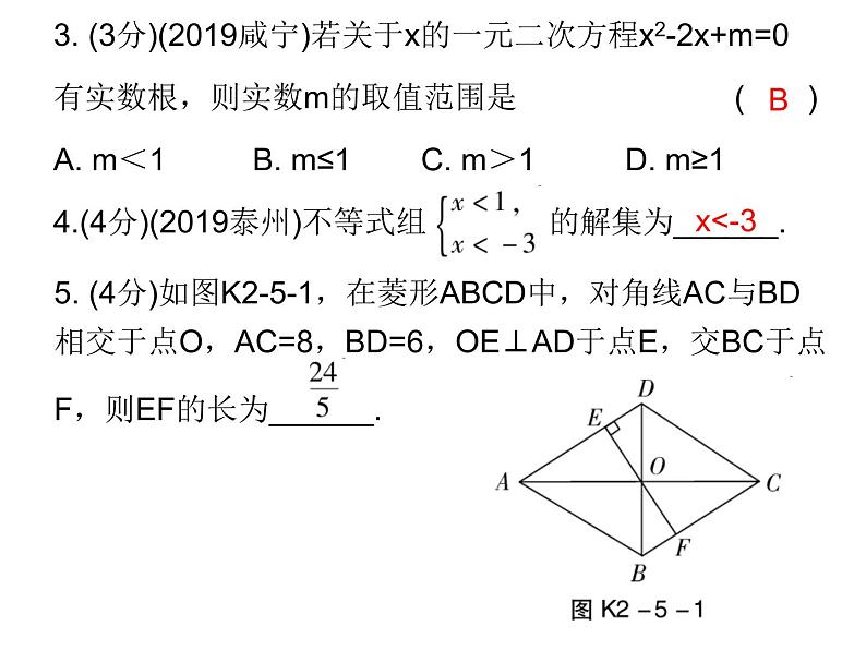 中考数学三轮冲刺考前突破课后练习课件第5天 (含答案)03