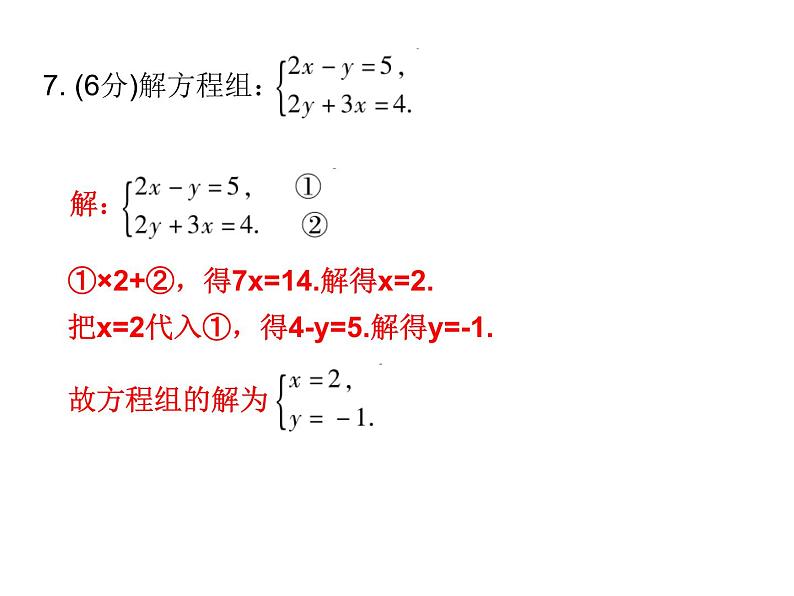 中考数学三轮冲刺考前突破课后练习课件第5天 (含答案)05