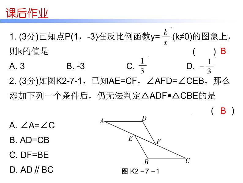 中考数学三轮冲刺考前突破课后练习课件第7天 (含答案)第2页