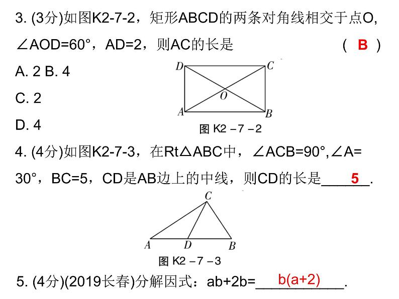 中考数学三轮冲刺考前突破课后练习课件第7天 (含答案)第3页