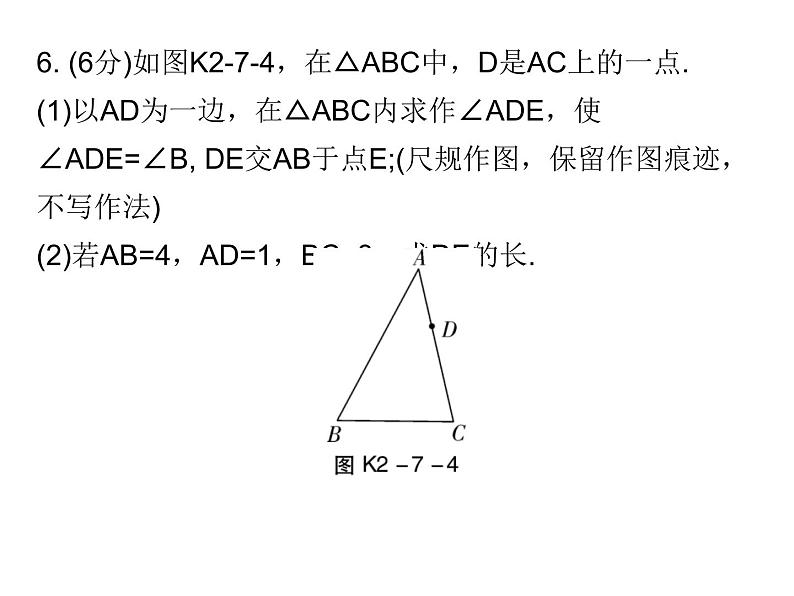 中考数学三轮冲刺考前突破课后练习课件第7天 (含答案)第4页