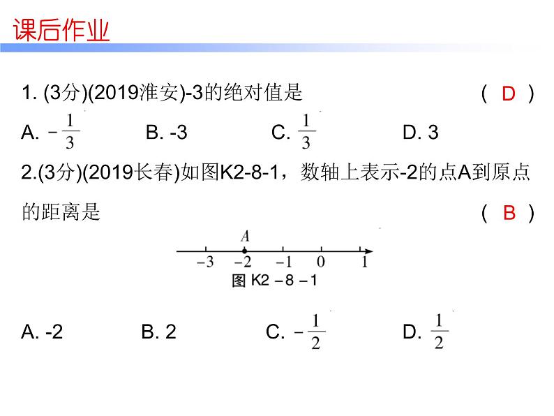 中考数学三轮冲刺考前突破课后练习课件第8天 (含答案)02