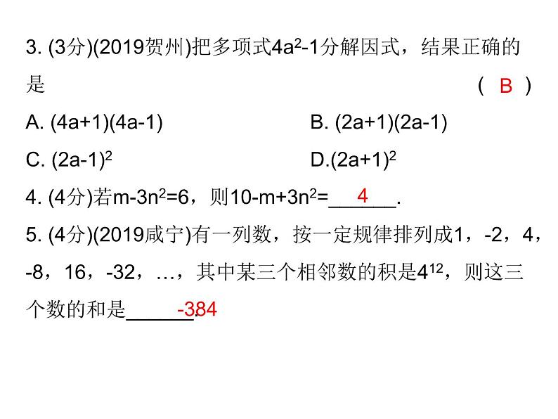 中考数学三轮冲刺考前突破课后练习课件第8天 (含答案)03