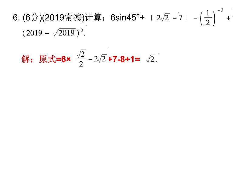 中考数学三轮冲刺考前突破课后练习课件第8天 (含答案)04