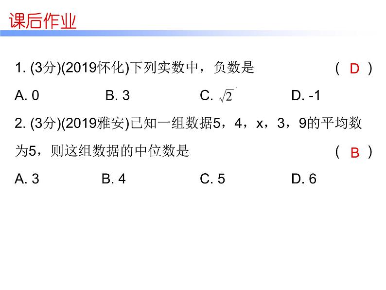 中考数学三轮冲刺考前突破课后练习课件第10天 (含答案)02