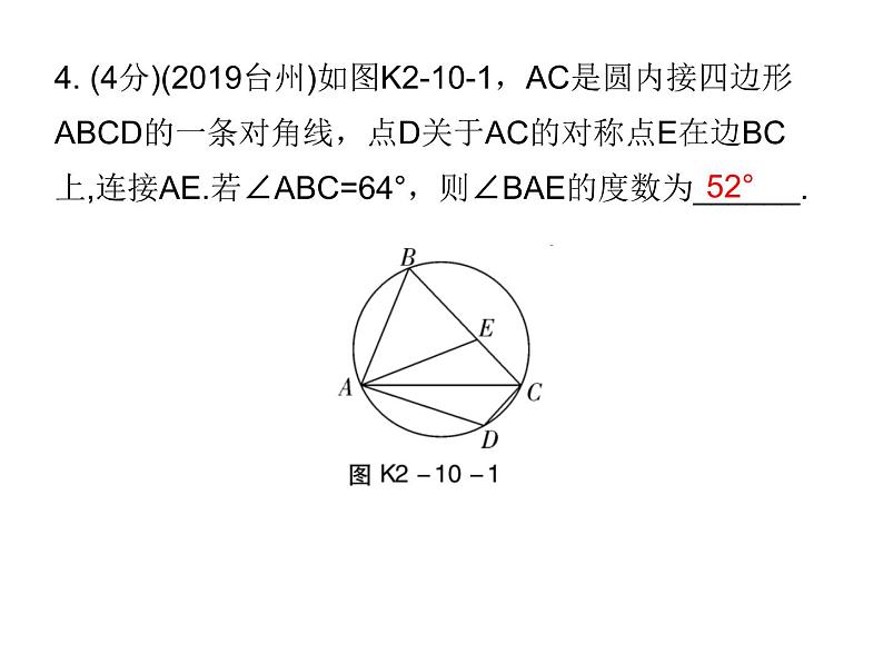 中考数学三轮冲刺考前突破课后练习课件第10天 (含答案)04