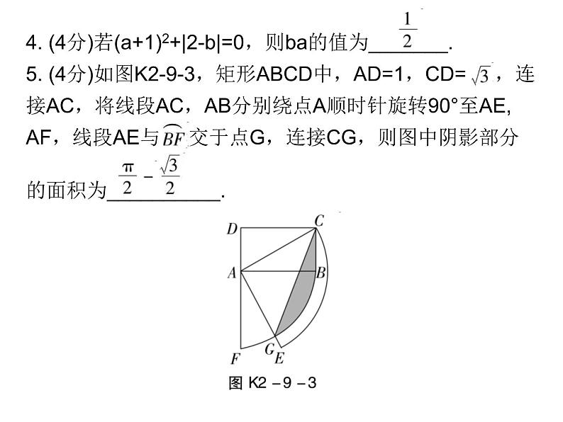 中考数学三轮冲刺考前突破课后练习课件第9天 (含答案)05