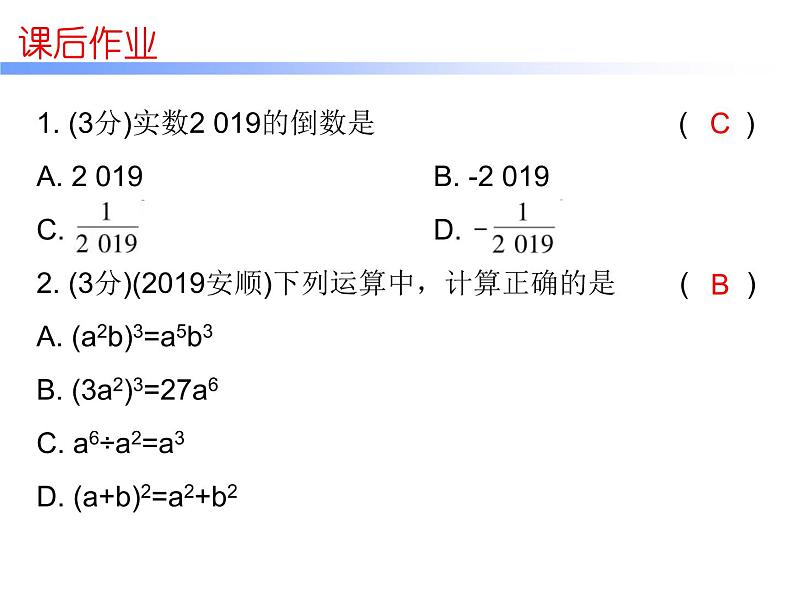 中考数学三轮冲刺考前突破课后练习课件第11天 (含答案)第2页