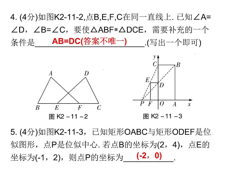 中考数学三轮冲刺考前突破课后练习课件第11天 (含答案)第4页