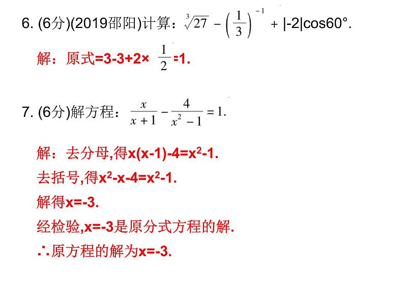 中考数学三轮冲刺考前突破课后练习课件第11天 (含答案)第5页