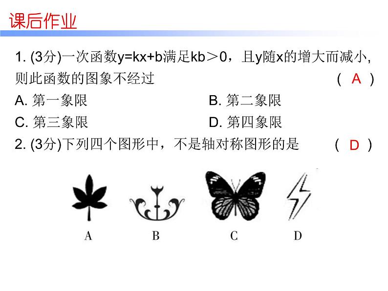 中考数学三轮冲刺考前突破课后练习课件第12天 (含答案)02