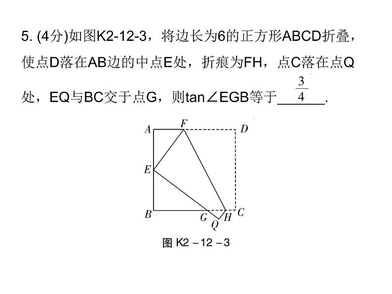 中考数学三轮冲刺考前突破课后练习课件第12天 (含答案)05