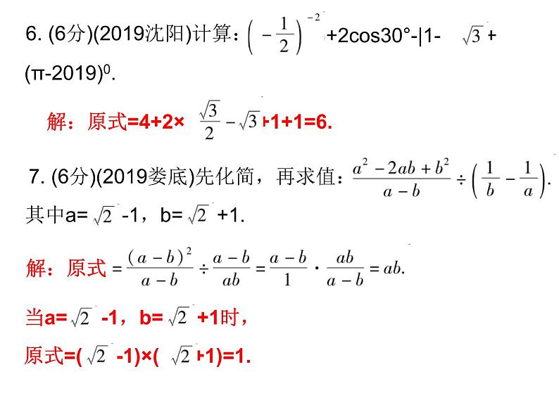 中考数学三轮冲刺考前突破课后练习课件第13天 (含答案)04