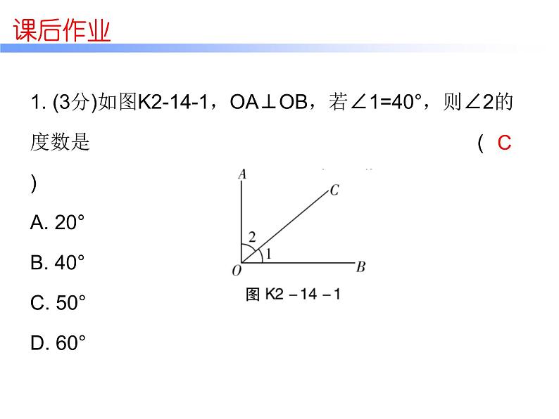 中考数学三轮冲刺考前突破课后练习课件第14天 (含答案)02