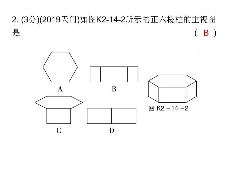 中考数学三轮冲刺考前突破课后练习课件第14天 (含答案)03
