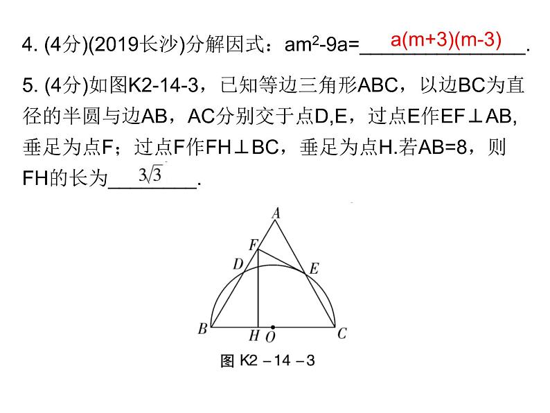 中考数学三轮冲刺考前突破课后练习课件第14天 (含答案)05