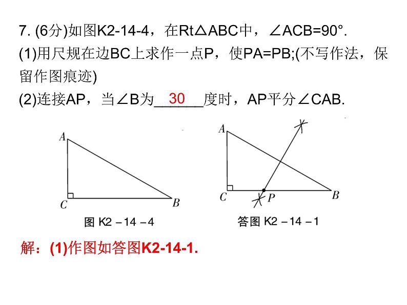 中考数学三轮冲刺考前突破课后练习课件第14天 (含答案)07